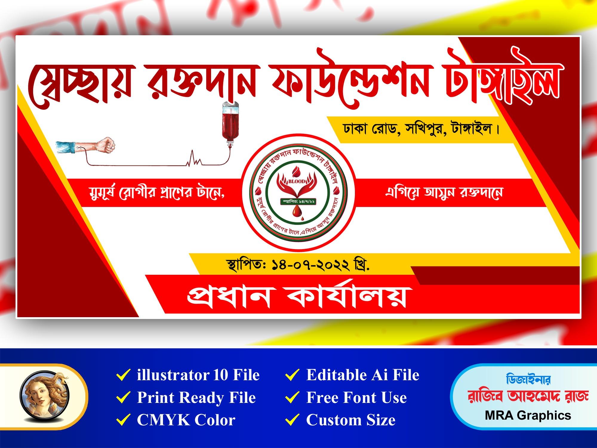 Blood Donation Foundation Banner । রক্তদান ব্যানার