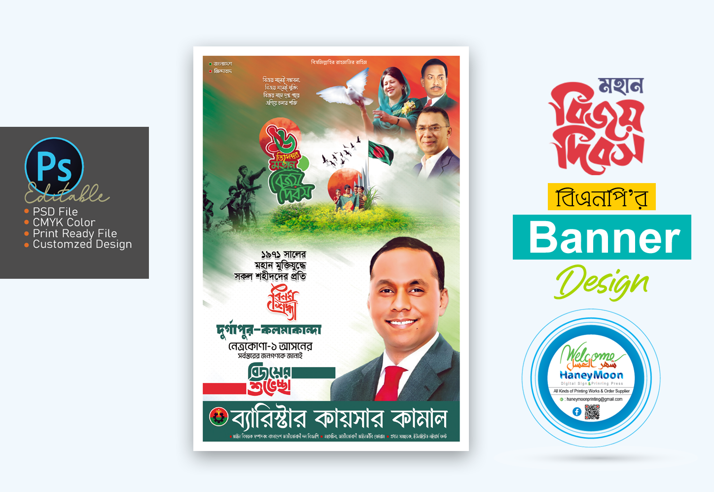 ১৬ ডিসেম্বর ব্যানার ডিজাইন