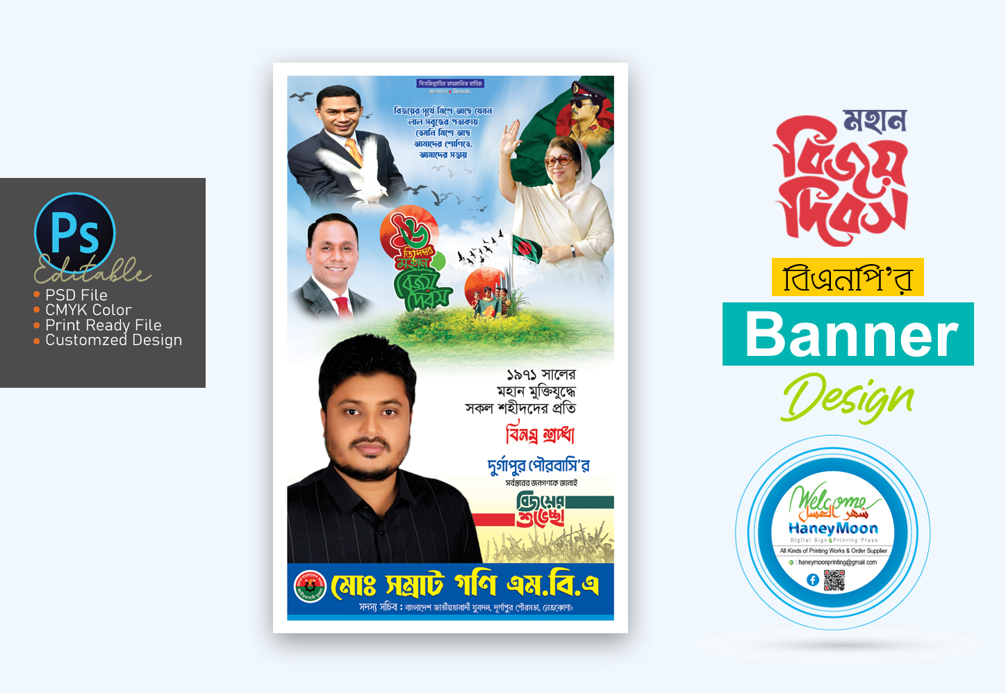 ১৬ ডিসেম্বর মহান বিজয় দিবসের ব্যানার ডিজাইন