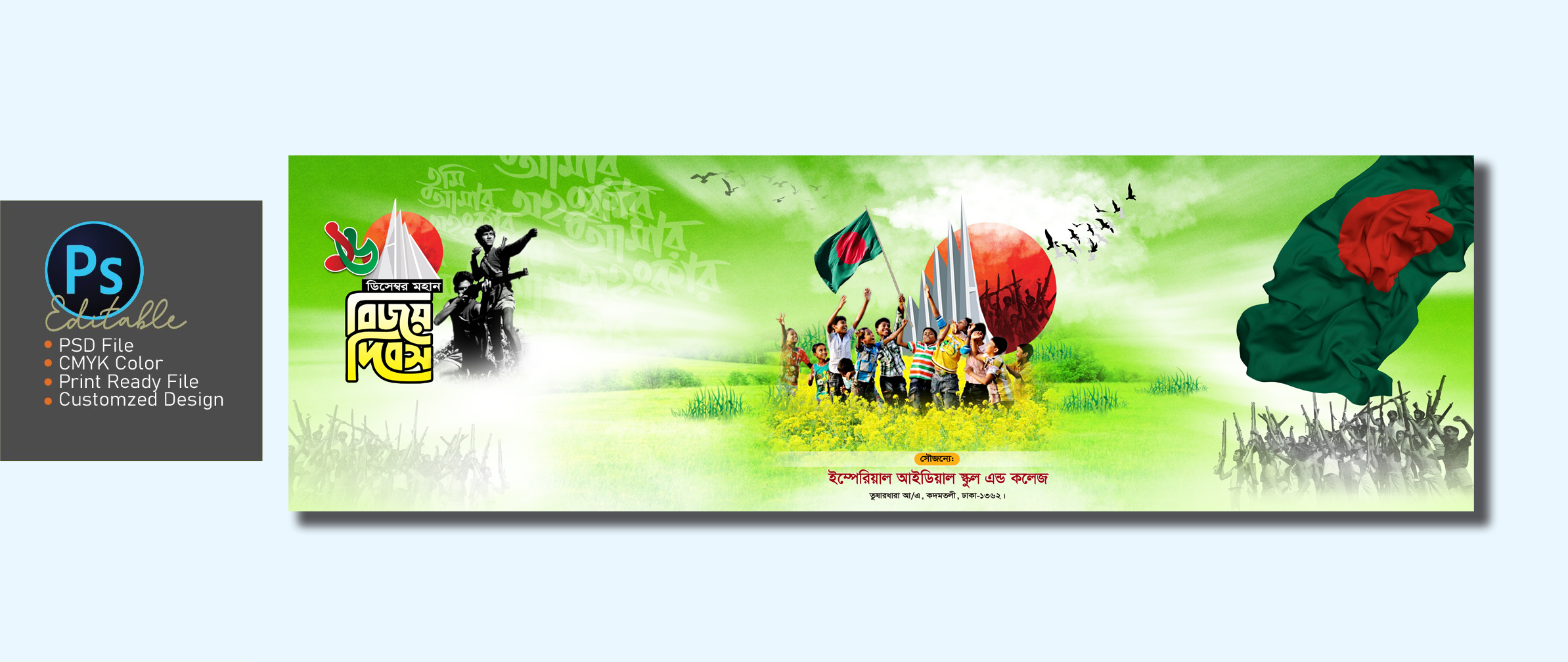 ১৬ ডিসেম্বর মহান বিজয় দিবসের ব্যানার ডিজাইন