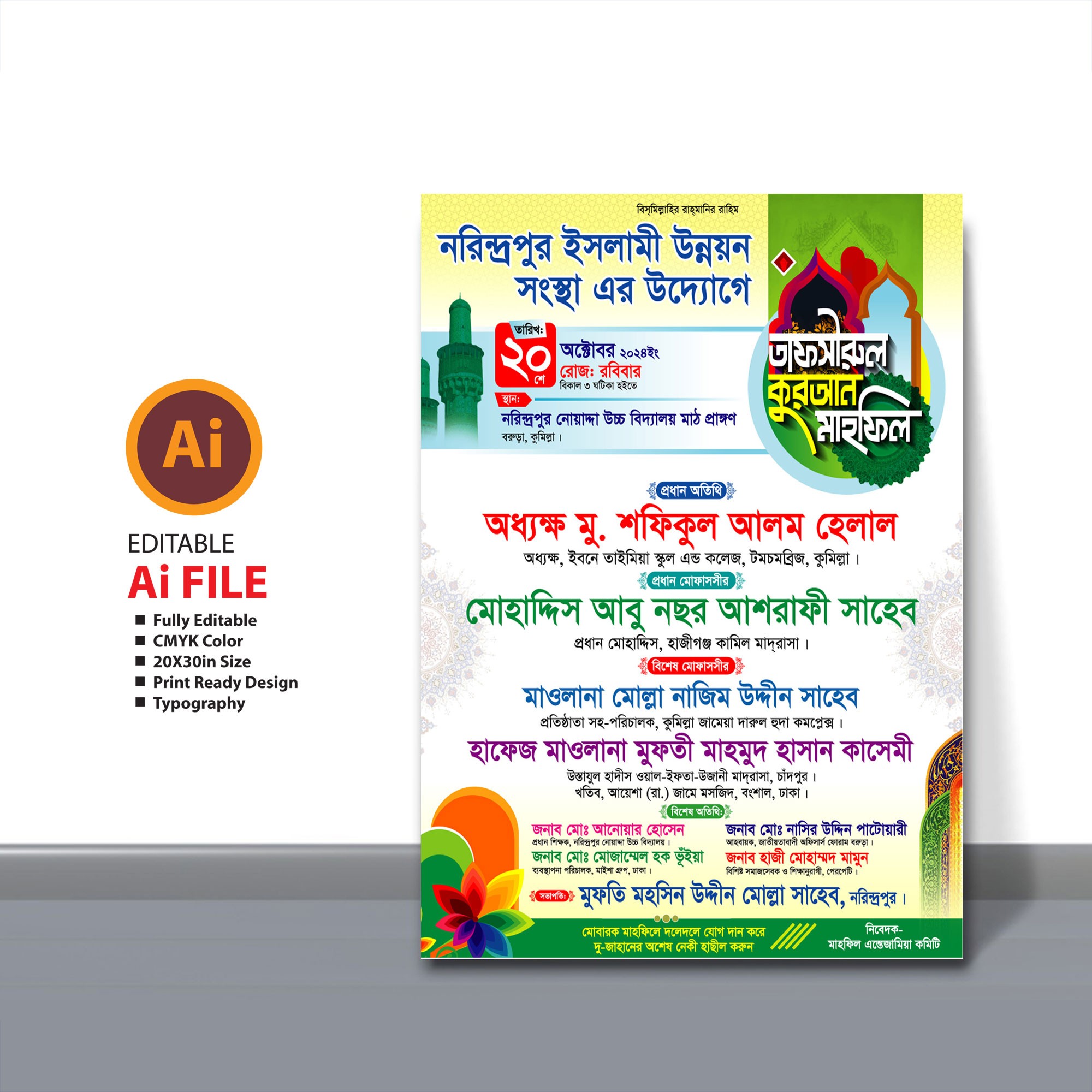 তাফসীরুল কোরআন মাহফিল পোষ্টার 2024
