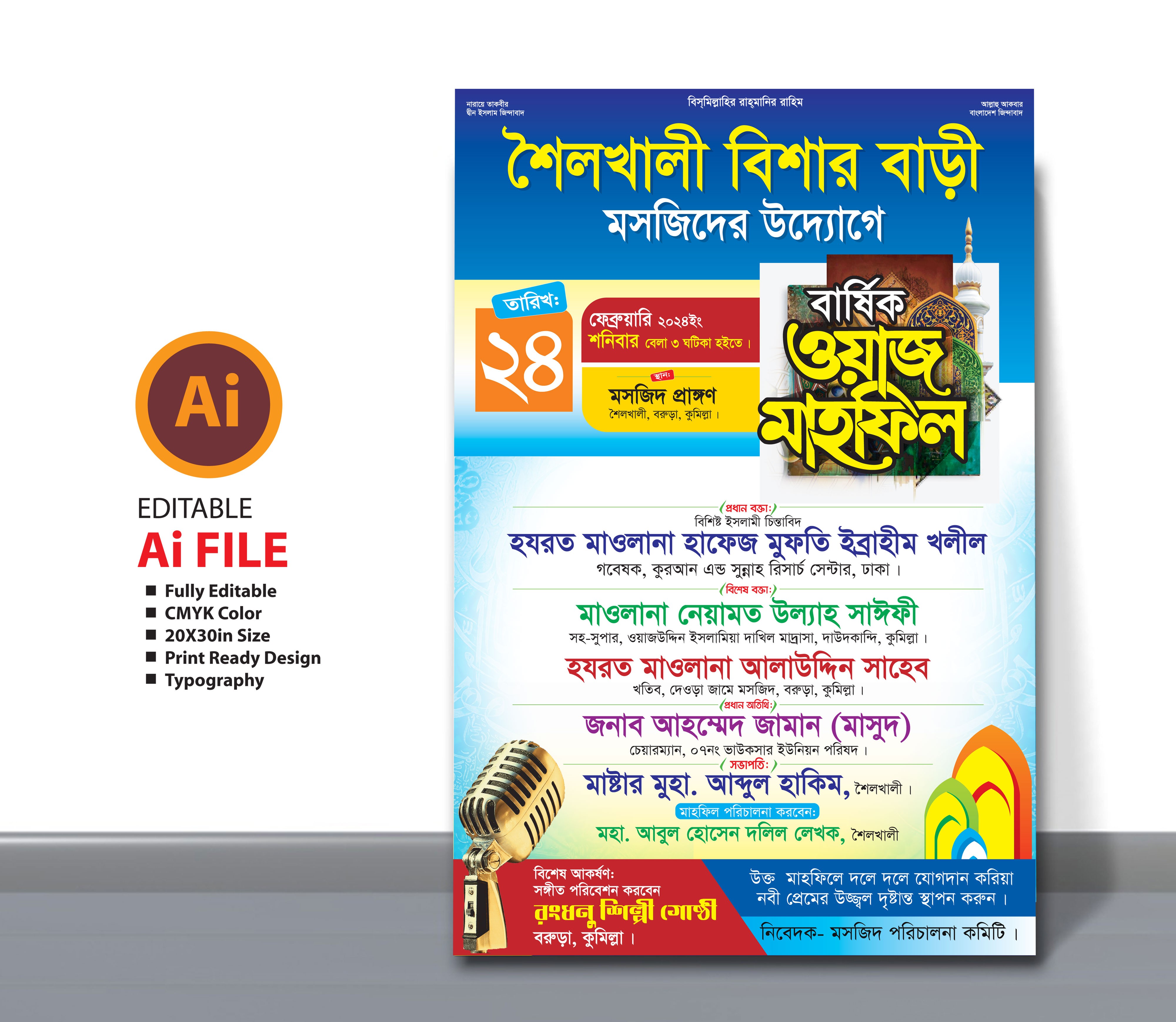 মাহফিল পোষ্টার ডিজাইন ২০২৪/ Mahfil Poster Design 2024