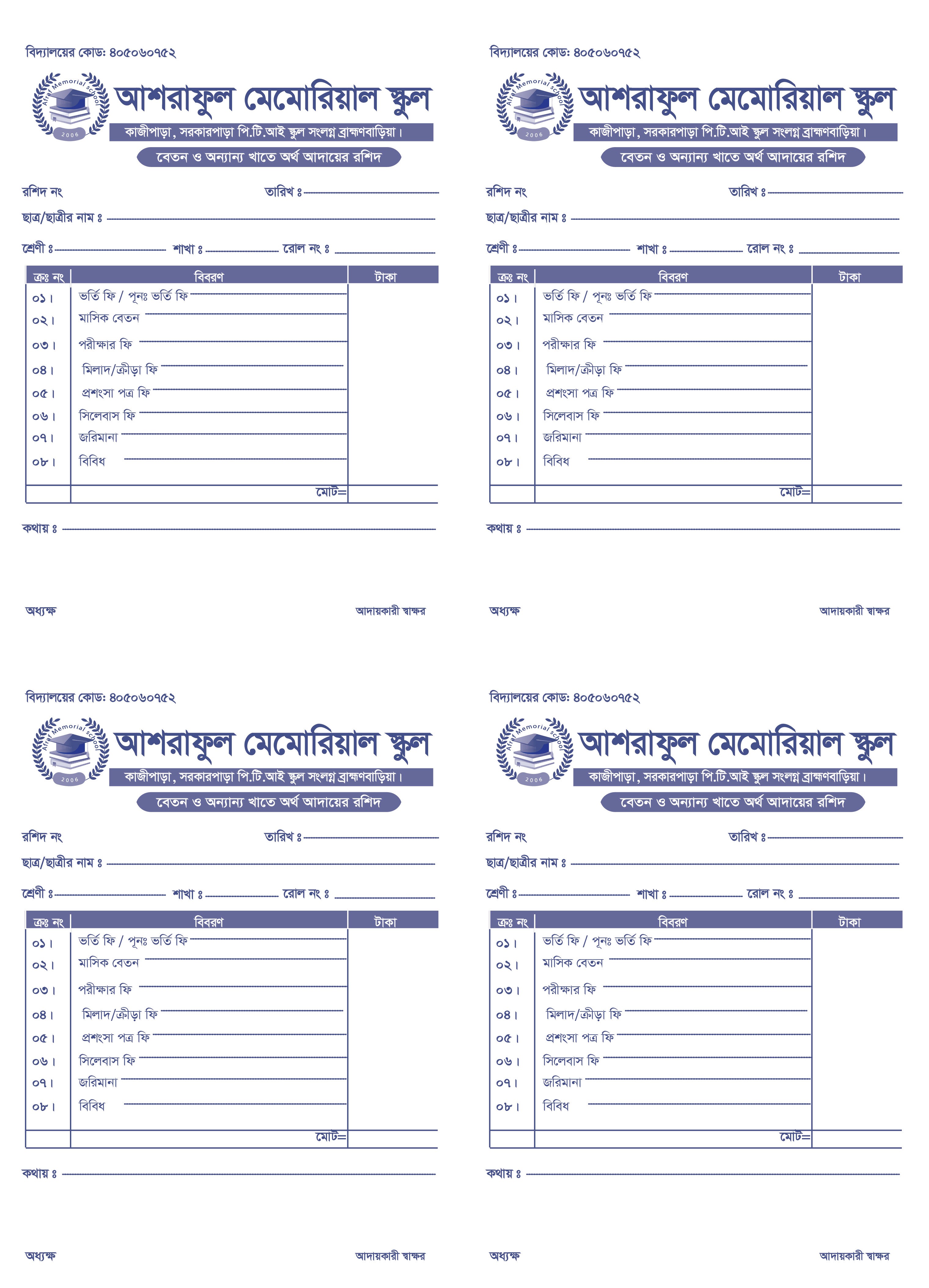 স্কুলের বেতন বই ডিজাইন