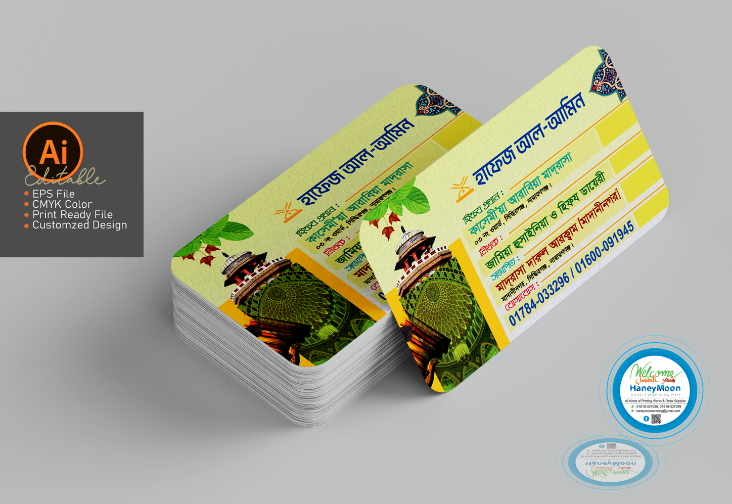 মাদ্রাসা ভিজিটিং কার্ড ডিজাইন Madrasa Visiting Card Design