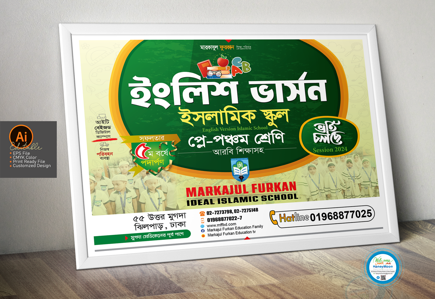 ইসলামিক স্কুল একাডেমি ভর্তি পোষ্টার ডিজাইন