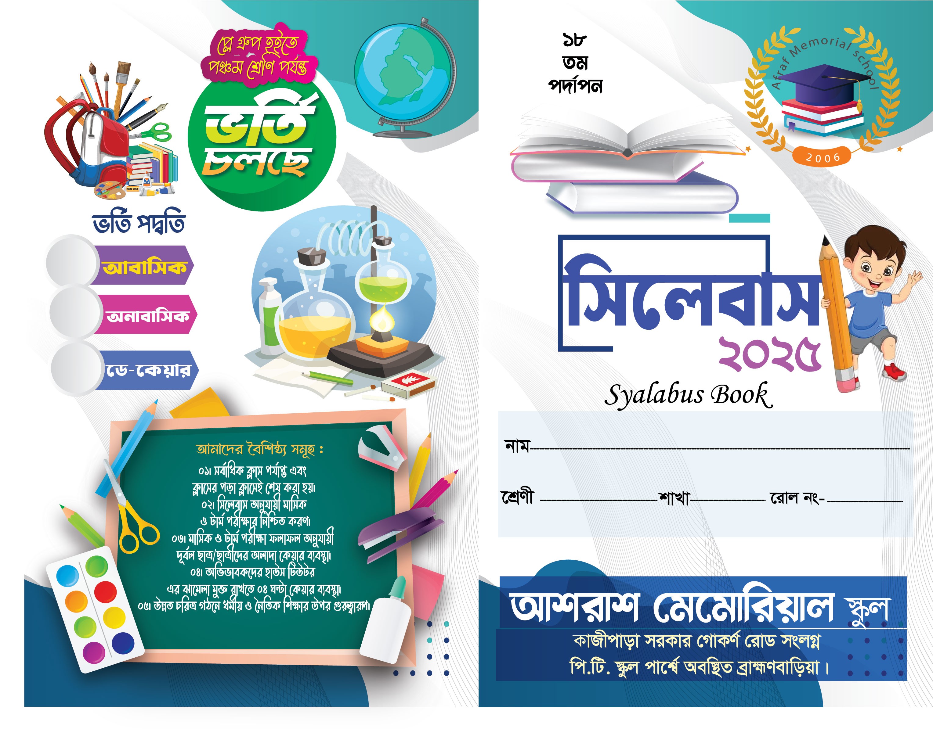 সিলেবাস বই কভার ডিজাইন Syllabus Book Cover Design