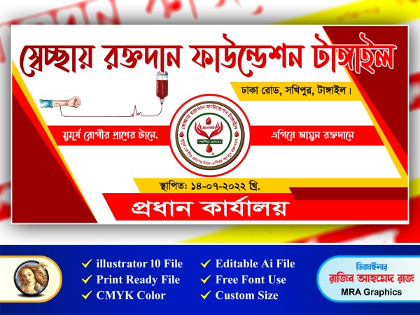 Blood Donation Foundation Banner । রক্তদান ব্যানার গ্রাফিক্স ডিজাইন ফাইল