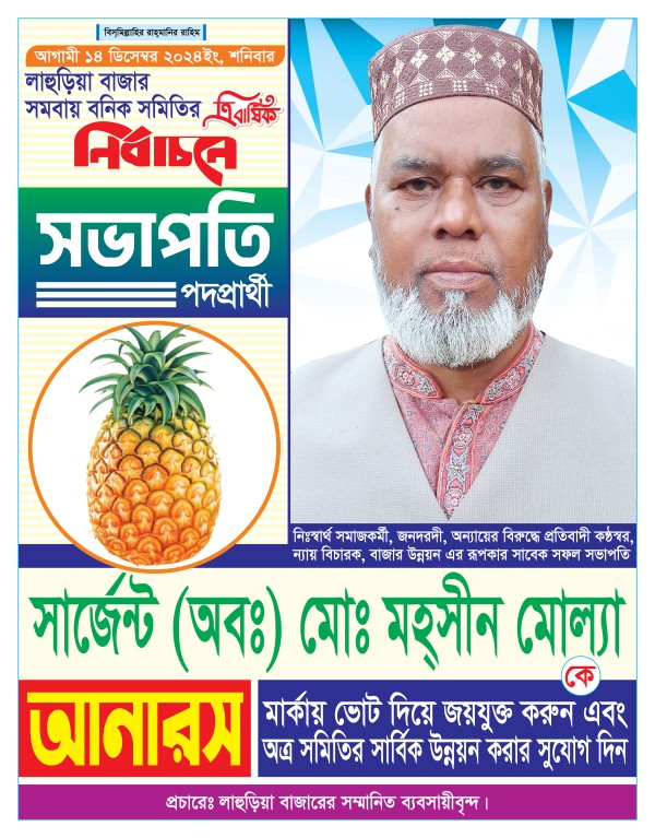বাজার কমিটি আনারস মার্কা নির্বাচনী পোস্টার ডিজাইন গ্রাফিক্স ডিজাইন ফাইল