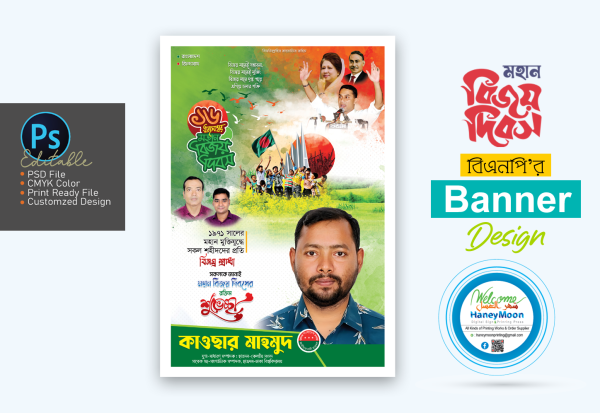১৬ ডিসেম্বর মহান বিজয় দিবসের পোস্টার/ ফেস্টুন ডিজাইন গ্রাফিক্স ডিজাইন ফাইল