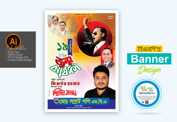 জিয়াউর রহমান জন্মবার্ষিকী ব্যানার ডিজাইন গ্রাফিক্স ডিজাইন ফাইল