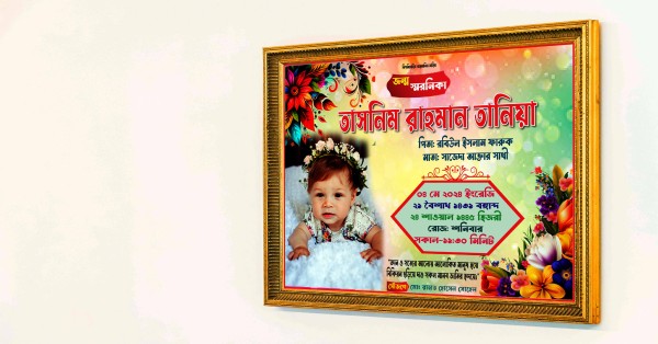জন্ম স্মরণিকা ডিজাইন Jonmo Soronika Design গ্রাফিক্স ডিজাইন ফাইল