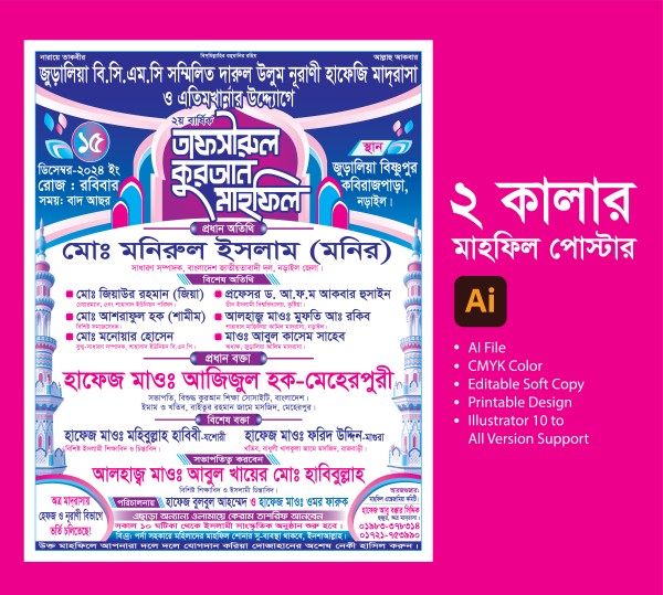তাফসীরুল কুরআন মাহফিল পোস্টার গ্রাফিক্স ডিজাইন ফাইল