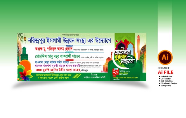 তাফসীরুল কোরআন মাহফিল ব্যানার 2024 গ্রাফিক্স ডিজাইন ফাইল