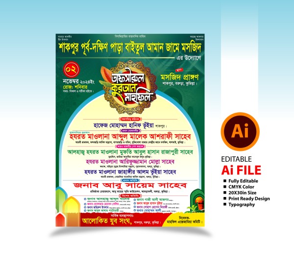 তাফসীরুল কোরআন মাহফিল পোষ্টার  Tafseerul Quran Mahfil গ্রাফিক্স ডিজাইন ফাইল