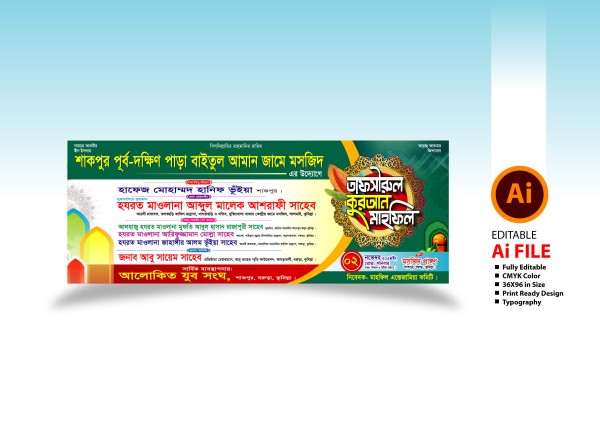 তাফসীরুল কোরআন মাহফিল ব্যানার Tafseerul Quran Mahfil Banner গ্রাফিক্স ডিজাইন ফাইল