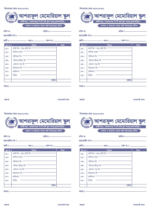 স্কুলের বেতন বই ডিজাইন গ্রাফিক্স ডিজাইন ফাইল