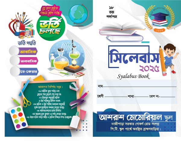 সিলেবাস বই কভার ডিজাইন Syllabus Book Cover Design গ্রাফিক্স ডিজাইন ফাইল