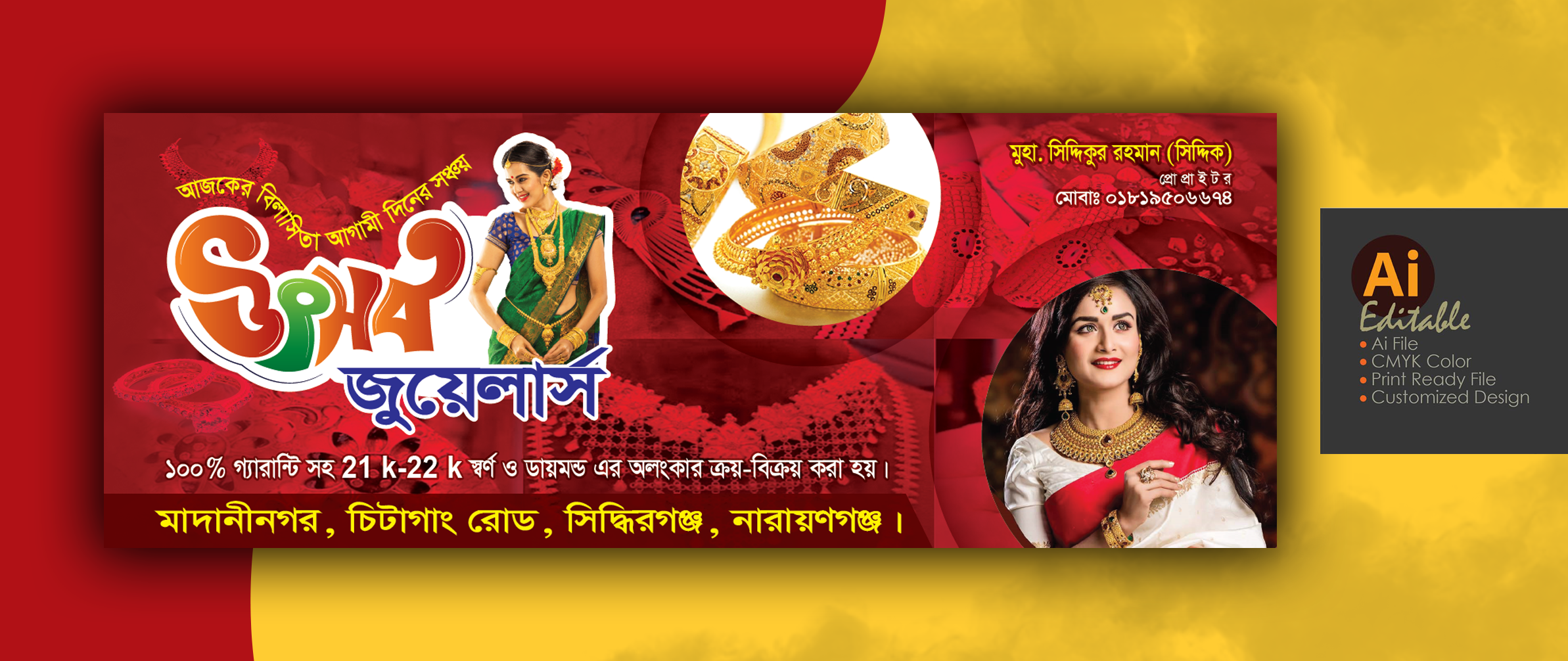 জুয়েলার্স ব্যানার ডিজাইন