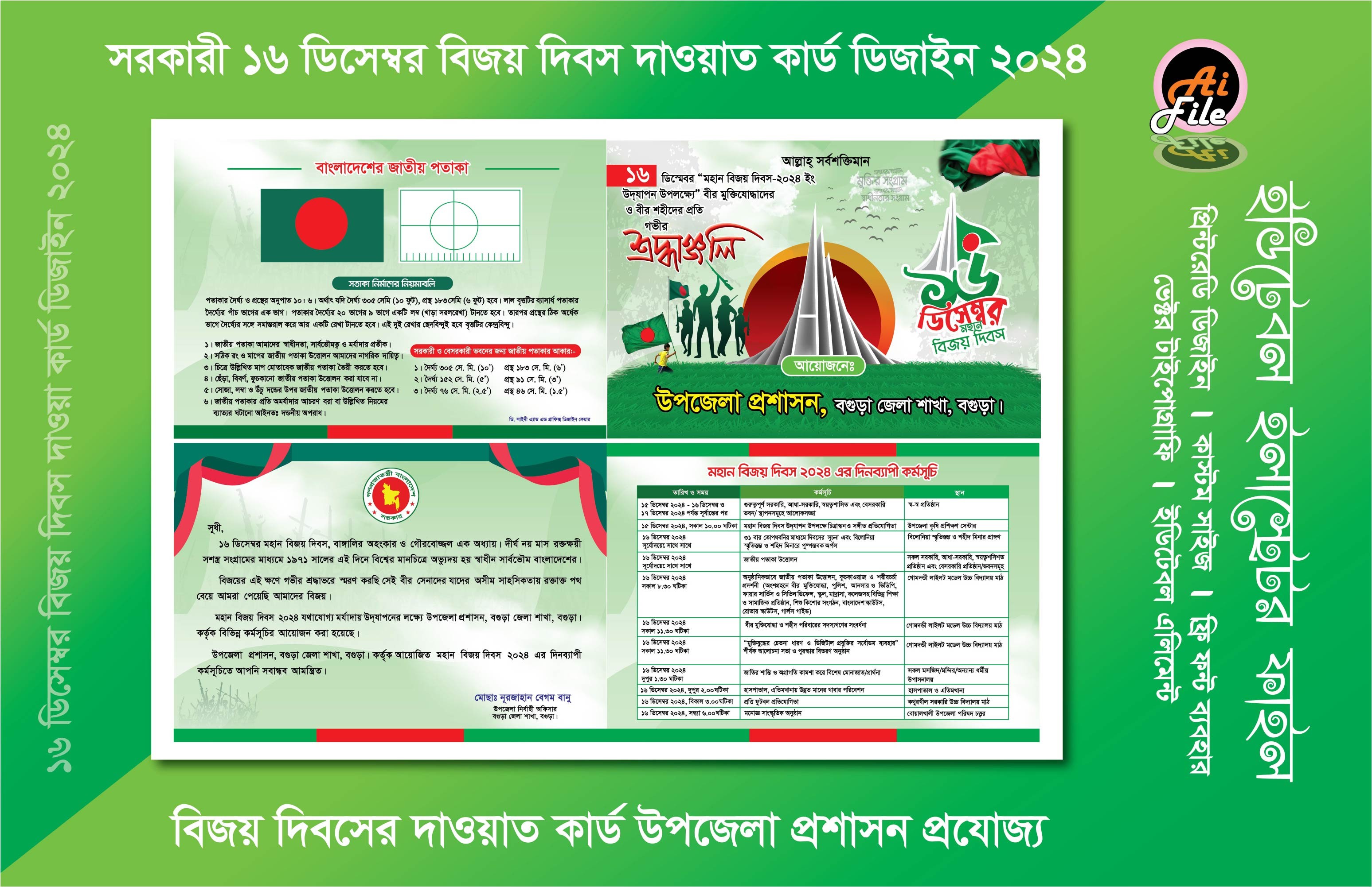 ১৬ ডিসেম্বর দাওয়াত কার্ড ডিজাইন 16 december invitation card