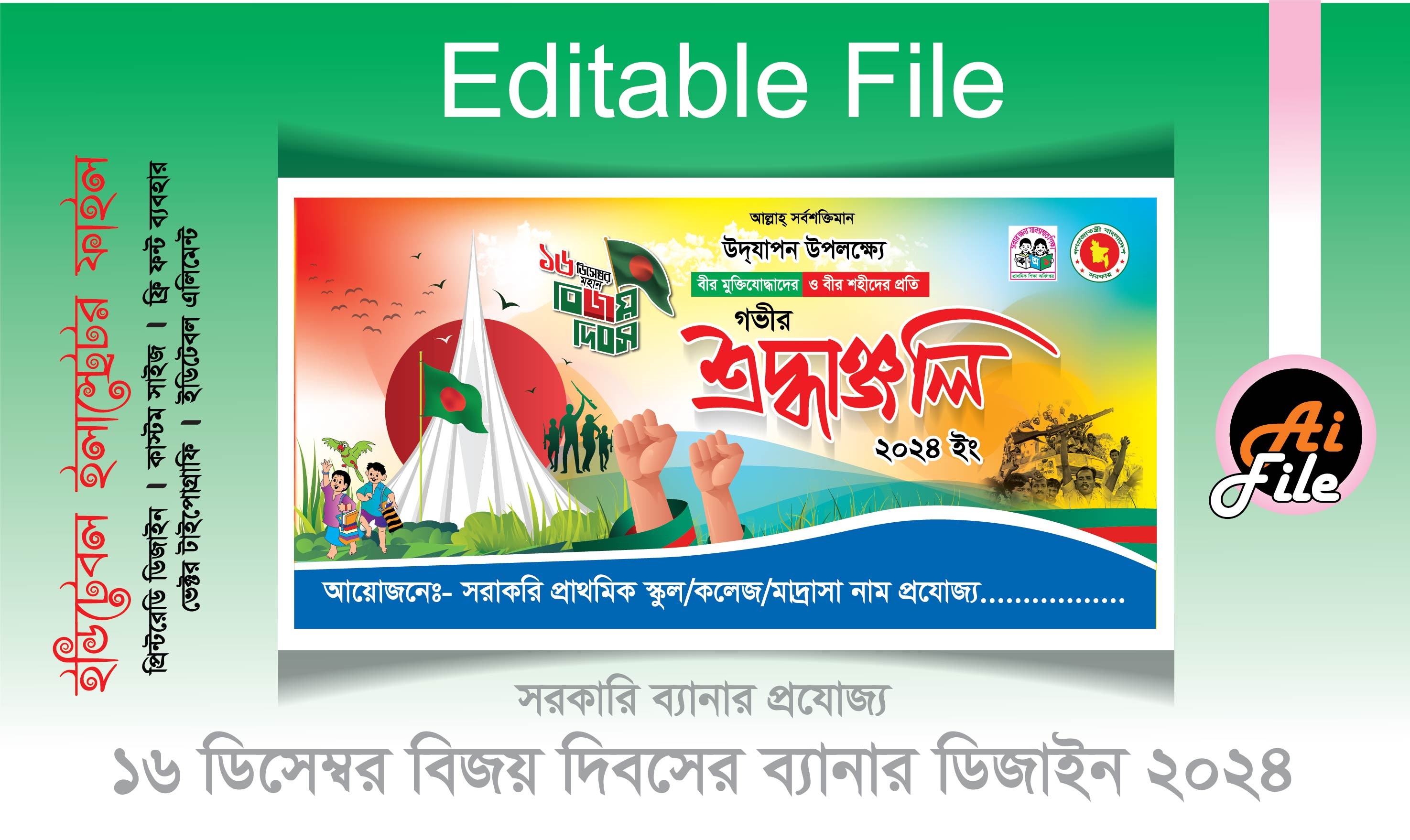 16 ডিসেম্বর স্কুল কলেজ মাদ্রসান ব্যানার ডিজাইন