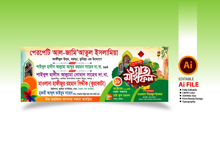 ওয়াজ মাহফিল ব্যানার ডিজাইন 2024  Waz Mahfil Banner Design