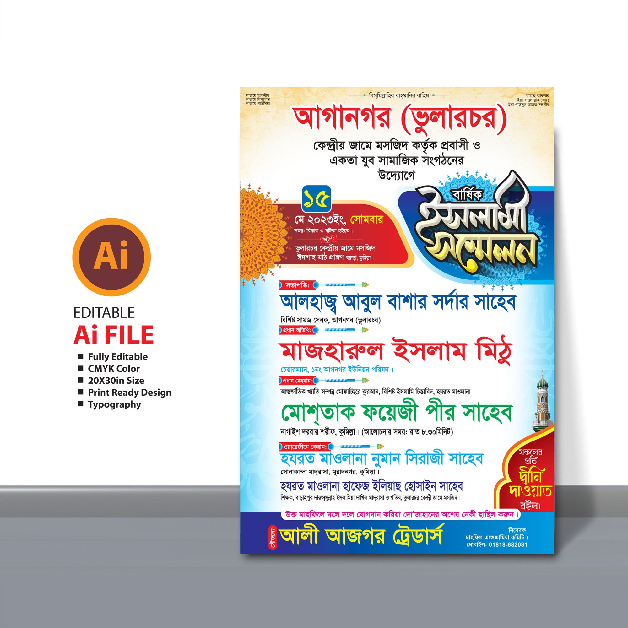 ওয়াজ মাহফিল পোষ্টার ডিজাইন  Waz Mahfil Poster Design 2024