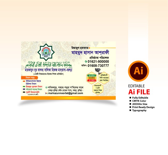 মাদ্রাসার ভিজিটিং কার্ড ডিজাইন/Islamic Business Card Design