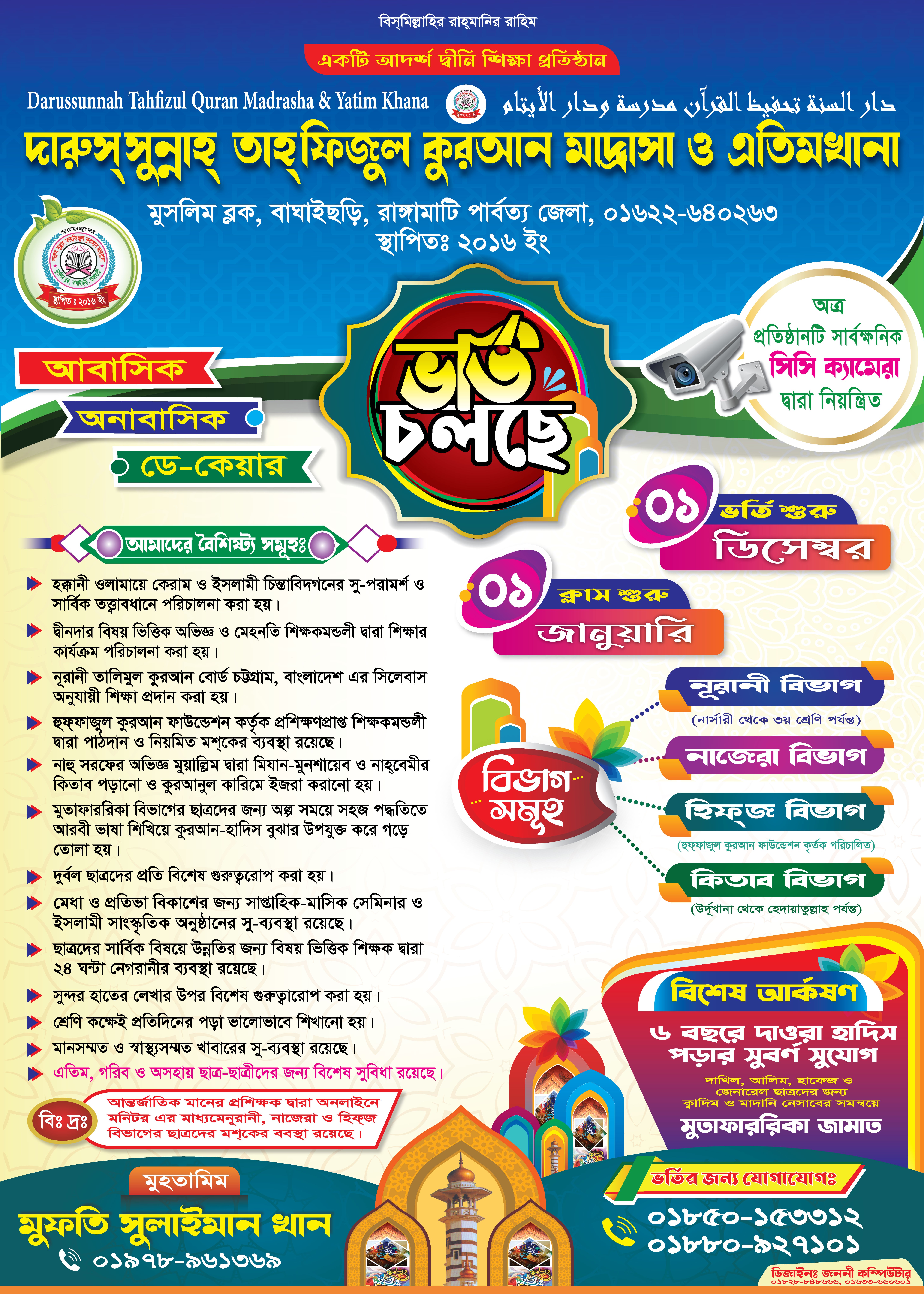 ভর্তি চলছে পোস্টার ডিজাইন