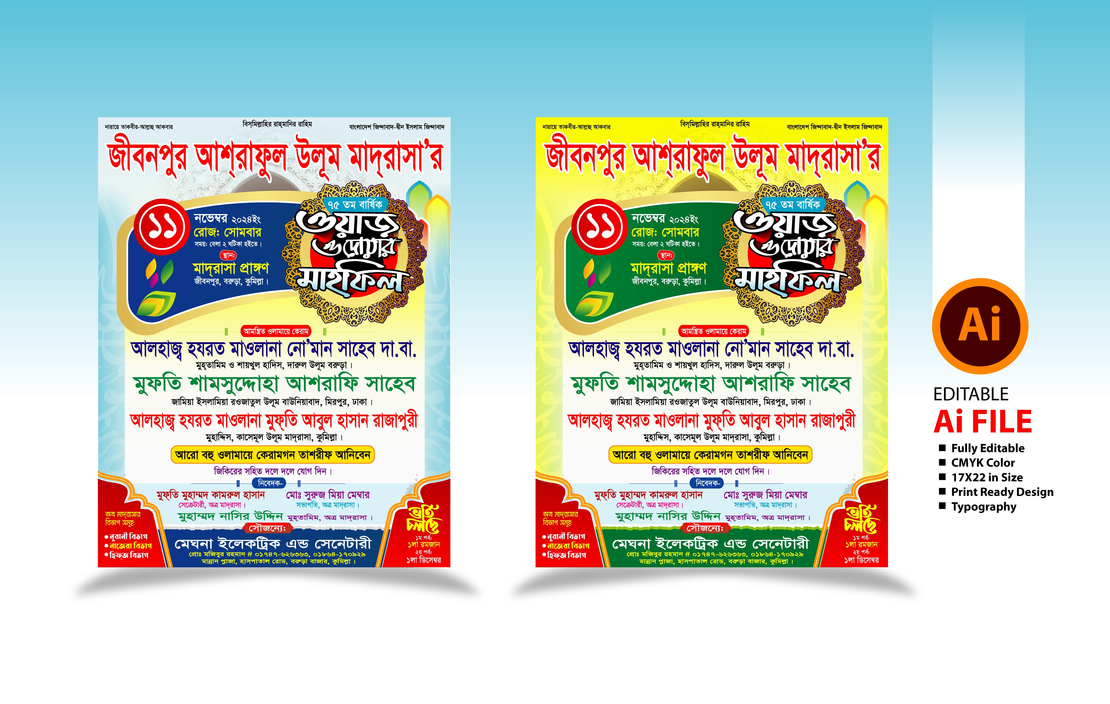 ওয়াজ মাহফিল পোষ্টার ডিজাইন  Waz Mahfil Poster Design 2024