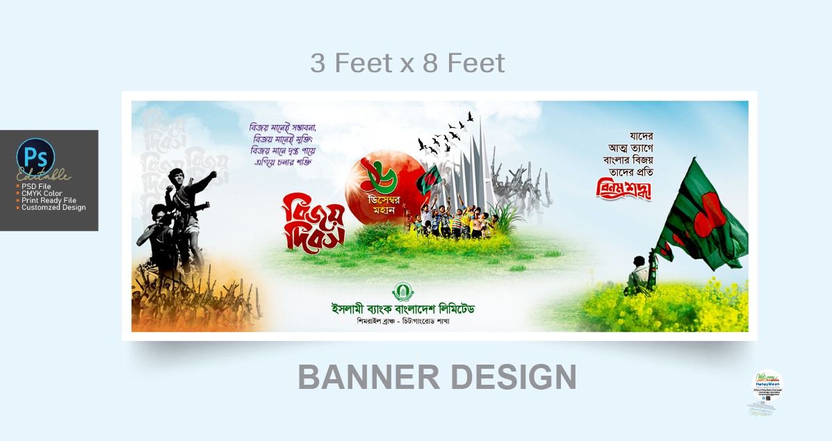 ১৬ ডিসেম্বর মহান বিজয় দিবস প্রতিষ্ঠান ব্যানার ডিজাইন
