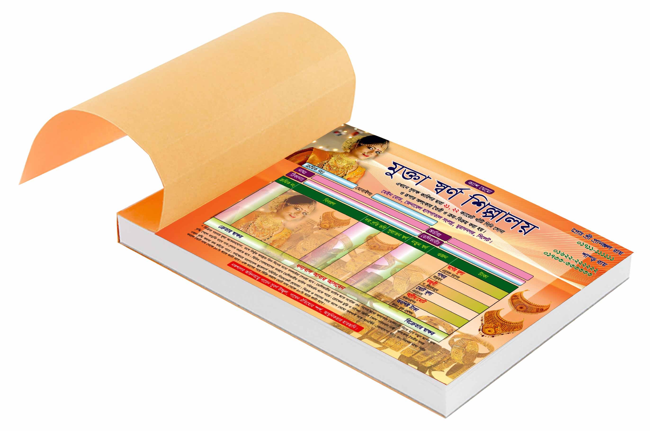 জুয়েলার্স ক্যাশ মেমো ডিজাইন