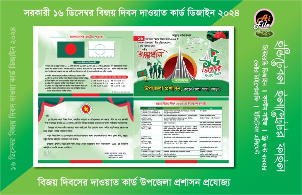 ১৬ ডিসেম্বর দাওয়াত কার্ড ডিজাইন 16 december invitation card গ্রাফিক্স ডিজাইন ফাইল