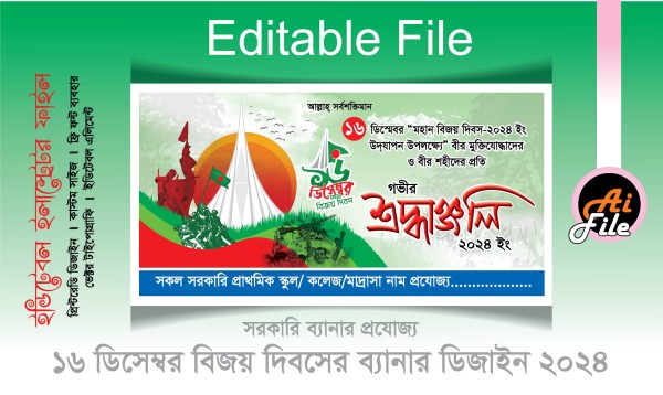 16 ডিসেম্বর ব্যানার ডিজাইন গ্রাফিক্স ডিজাইন ফাইল
