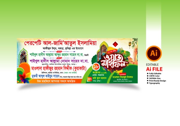 ওয়াজ মাহফিল ব্যানার ডিজাইন 2024  Waz Mahfil Banner Design গ্রাফিক্স ডিজাইন ফাইল