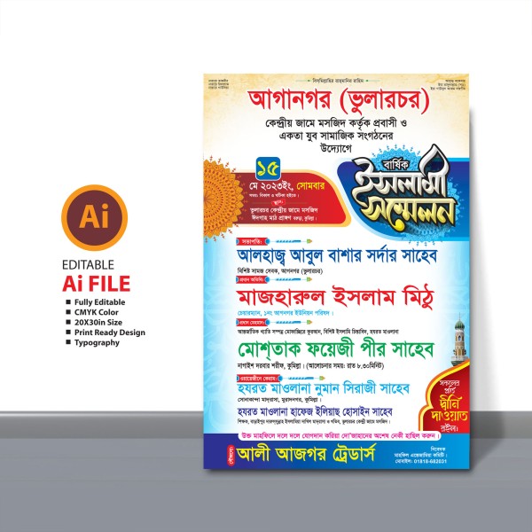 ওয়াজ মাহফিল পোষ্টার ডিজাইন  Waz Mahfil Poster Design 2024 গ্রাফিক্স ডিজাইন ফাইল