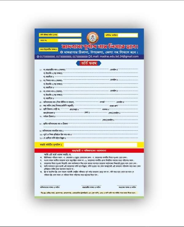 মাদরাসার ভর্তি ফরম গ্রাফিক্স ডিজাইন ফাইল