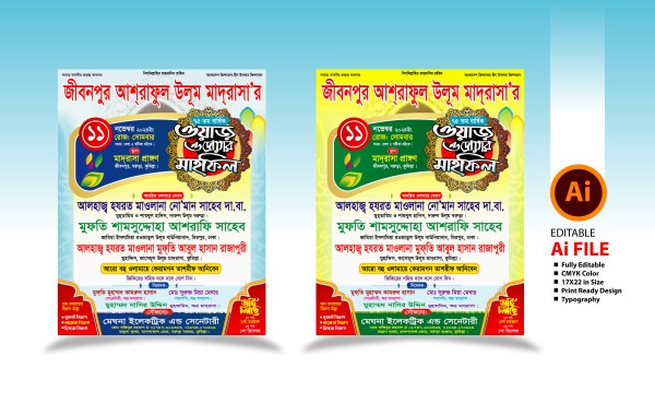 ওয়াজ মাহফিল পোষ্টার ডিজাইন  Waz Mahfil Poster Design 2024 গ্রাফিক্স ডিজাইন ফাইল