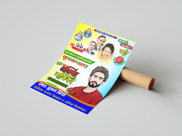 ১১ ডিসেম্বর কৃষক দলের প্রতিষ্ঠাবার্ষিকী PLP পোস্টার ডিজাইন গ্রাফিক্স ডিজাইন ফাইল