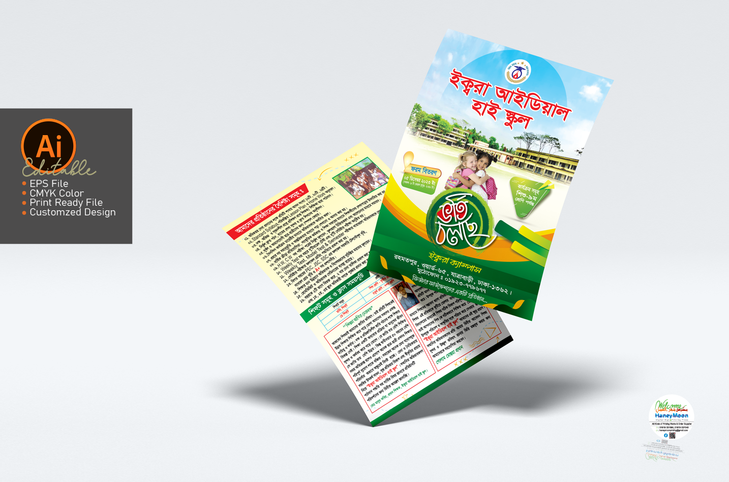 স্কুল কলেজ ভর্তি লিফলেট ডিজাইন