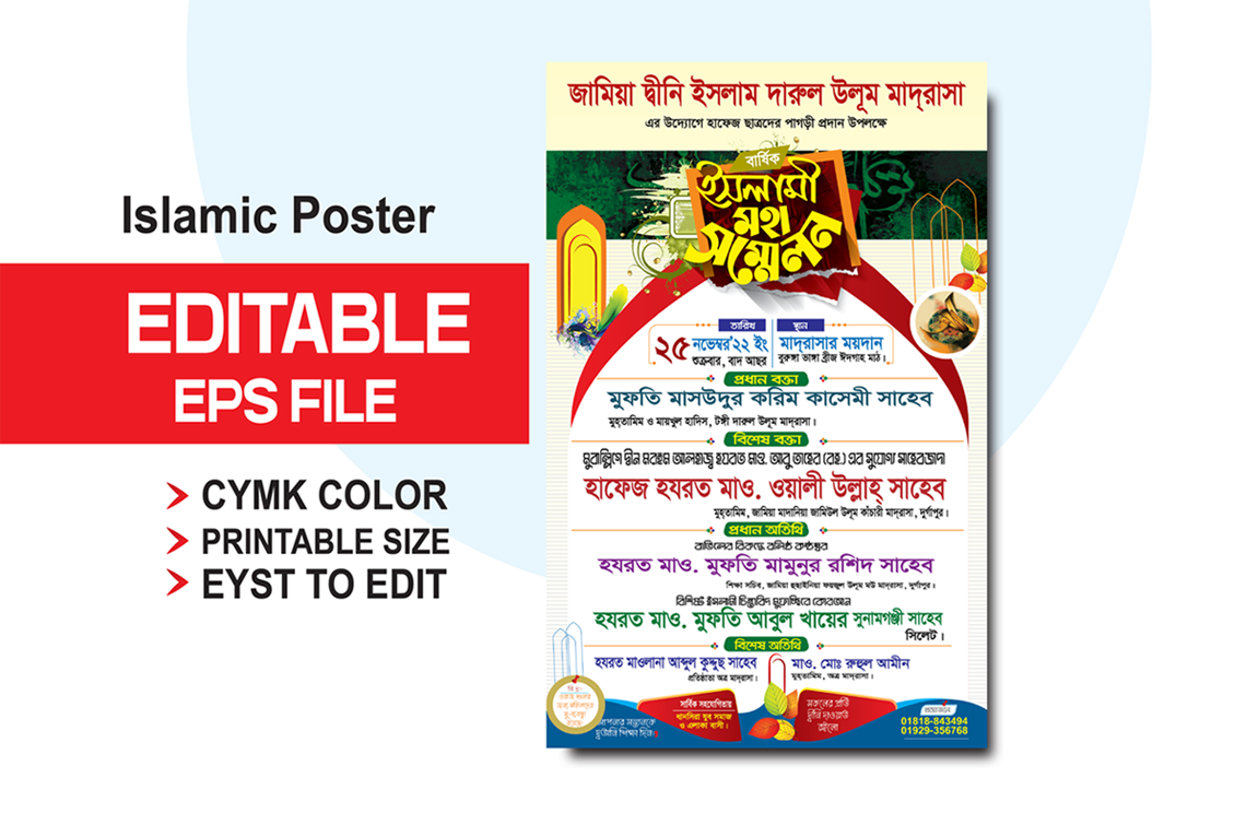 ইসলামী মহা সম্মেলন পোষ্টার ডিজাইন