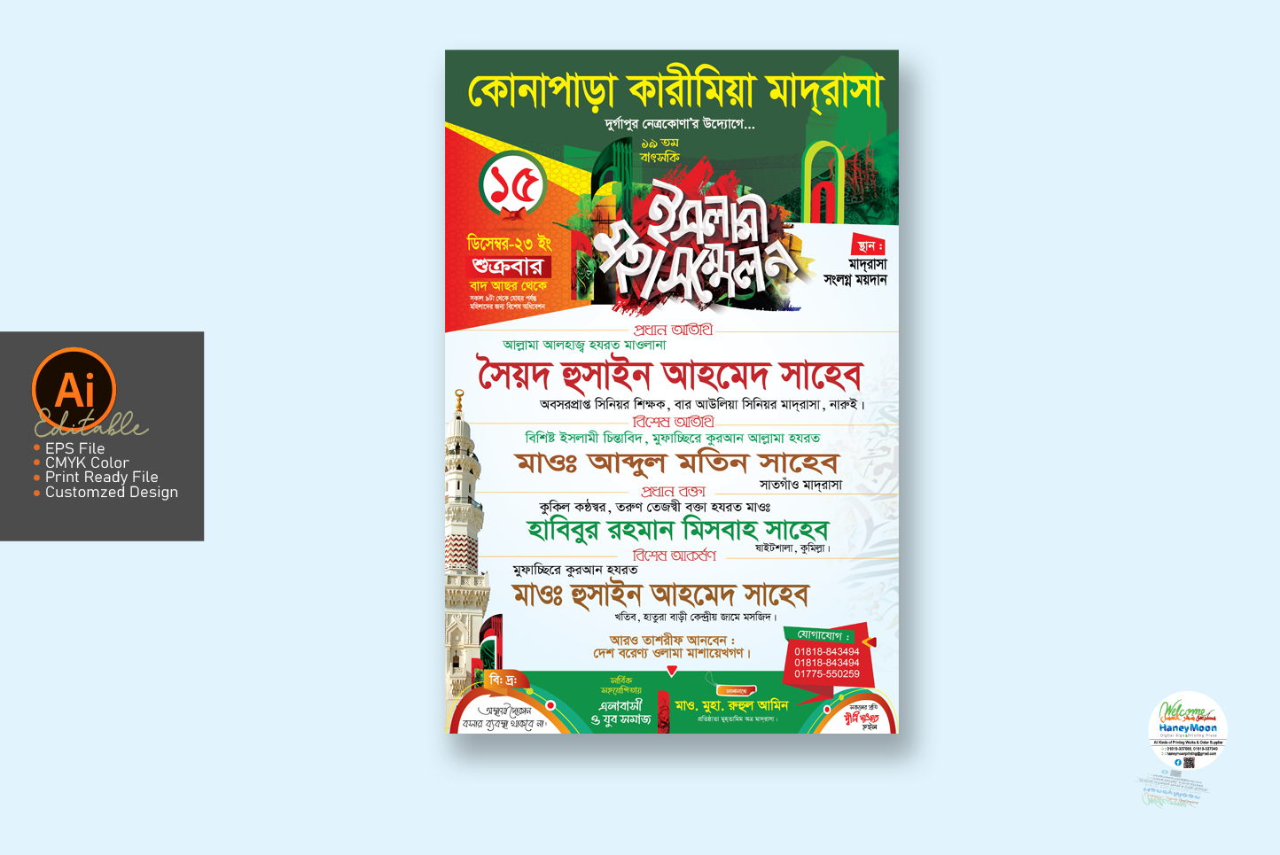ইসলামী মহা সম্মেলন পোষ্টার ডিজাইন