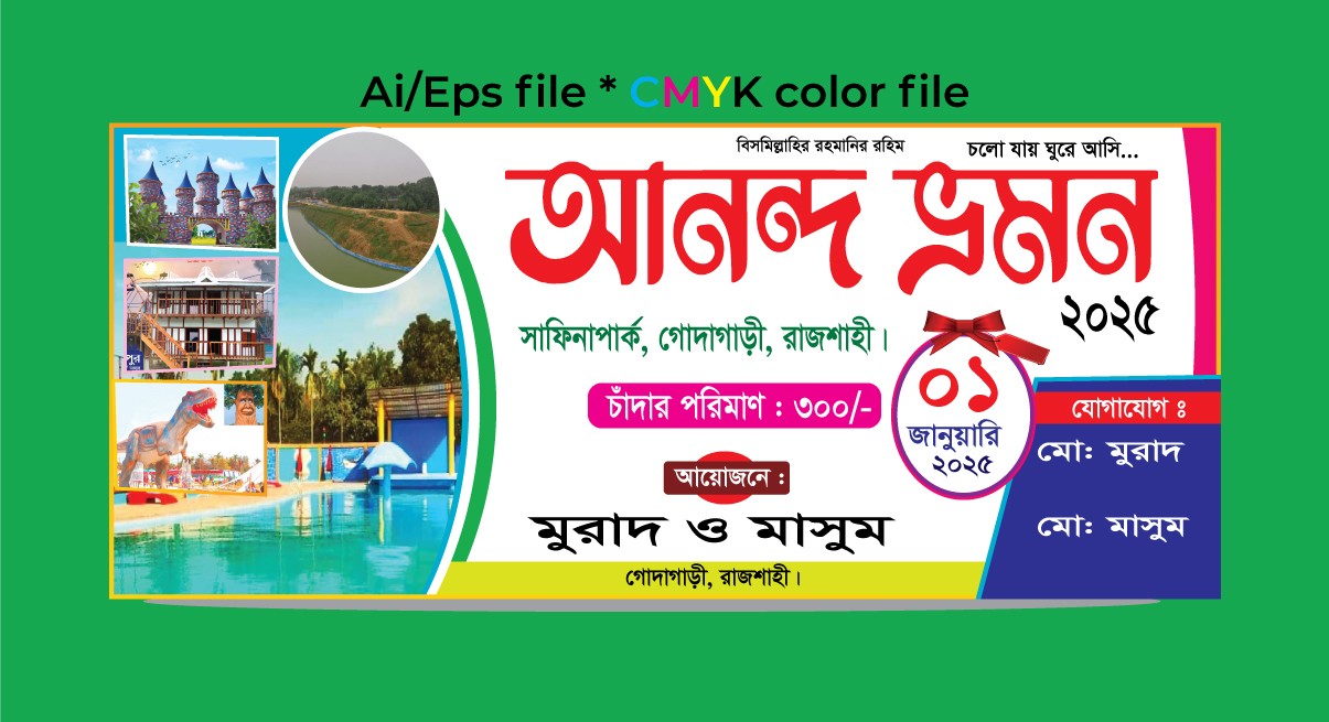 আনন্দ ভ্রমন ২০২৫ ব্যানার ডিজাইন