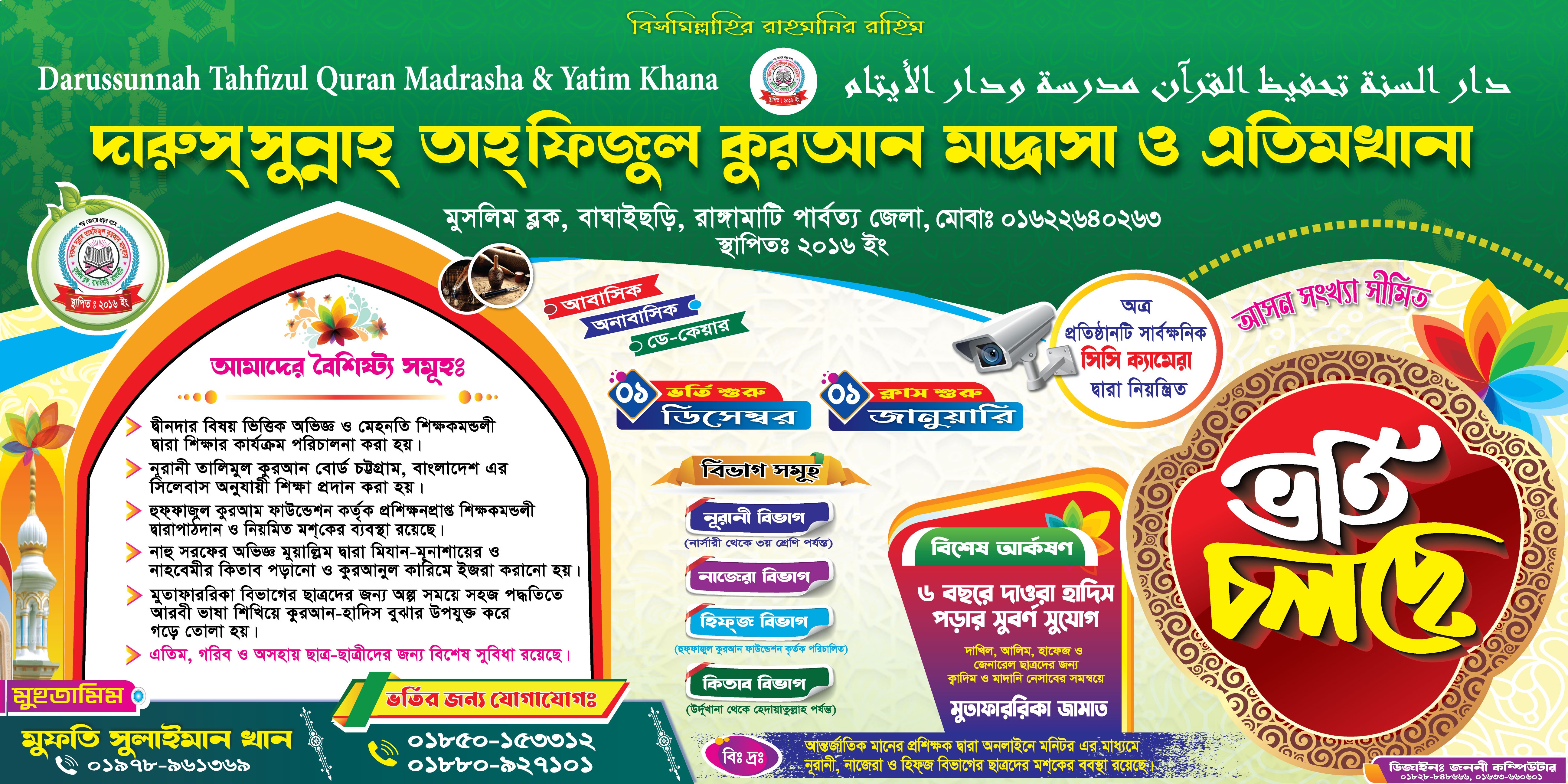 মাদ্রাসা ভর্তি ব্যানার ডিজাইন