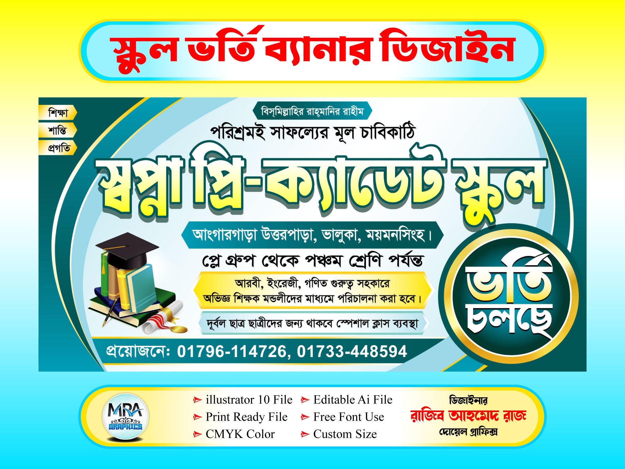 School Vorti Banner Design । স্কুল ভর্তি ব্যানার ডিজাইন