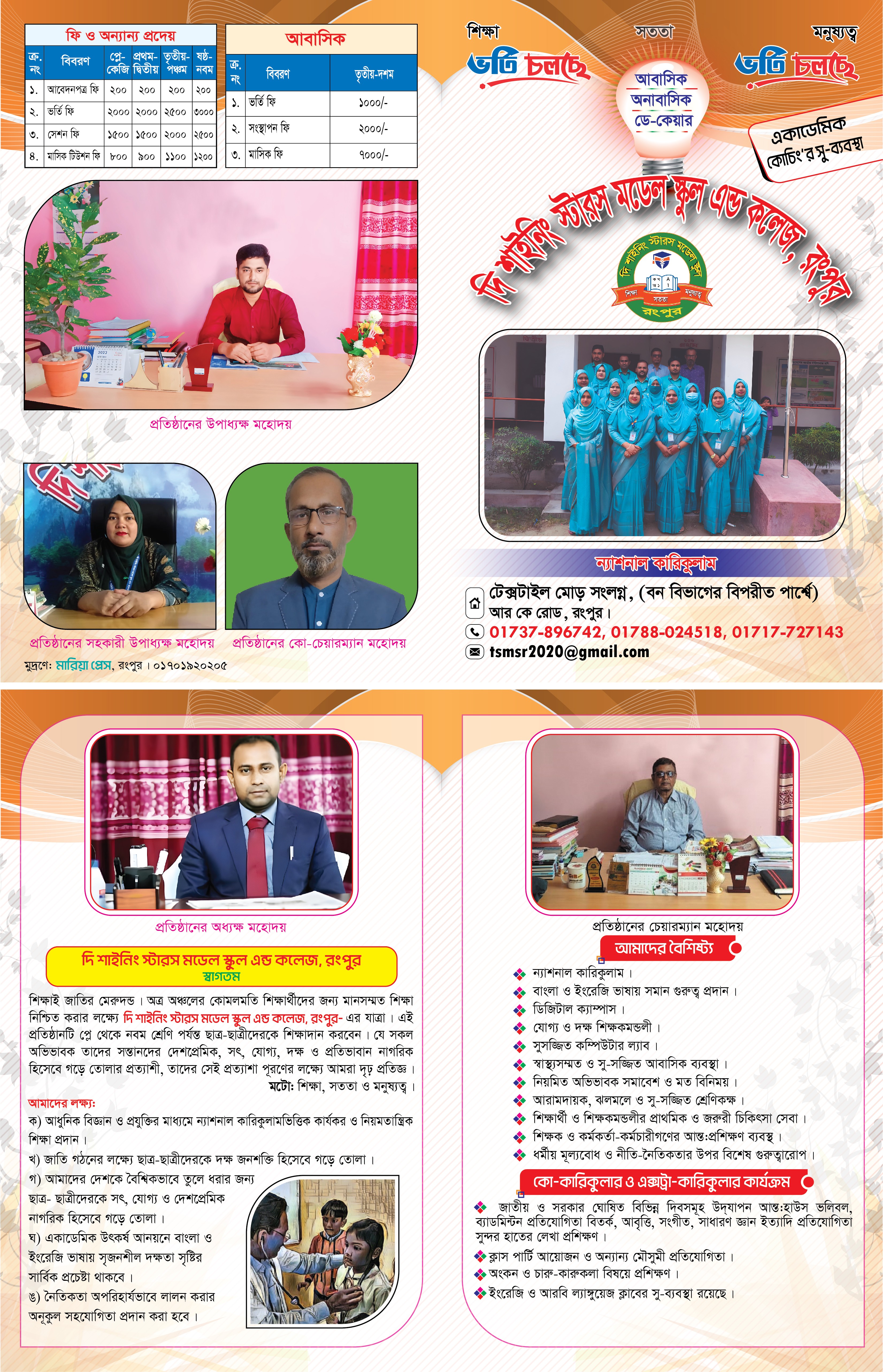 স্কুল এন্ড কলেজ প্রসপেক্টাস ডিজাইন