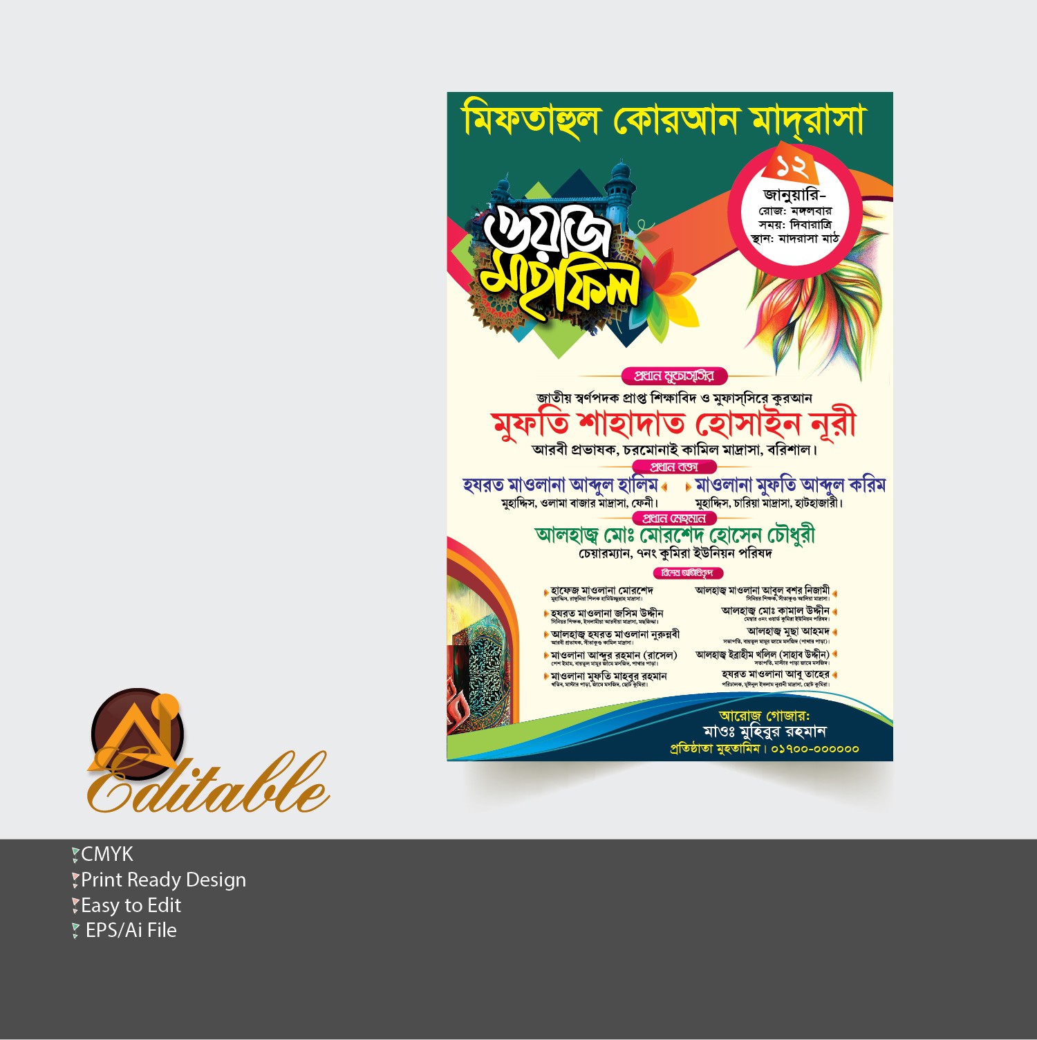 waz mahfil poster design, ওয়াজ মাহ্ফিল পোষ্টার ডিজাইন