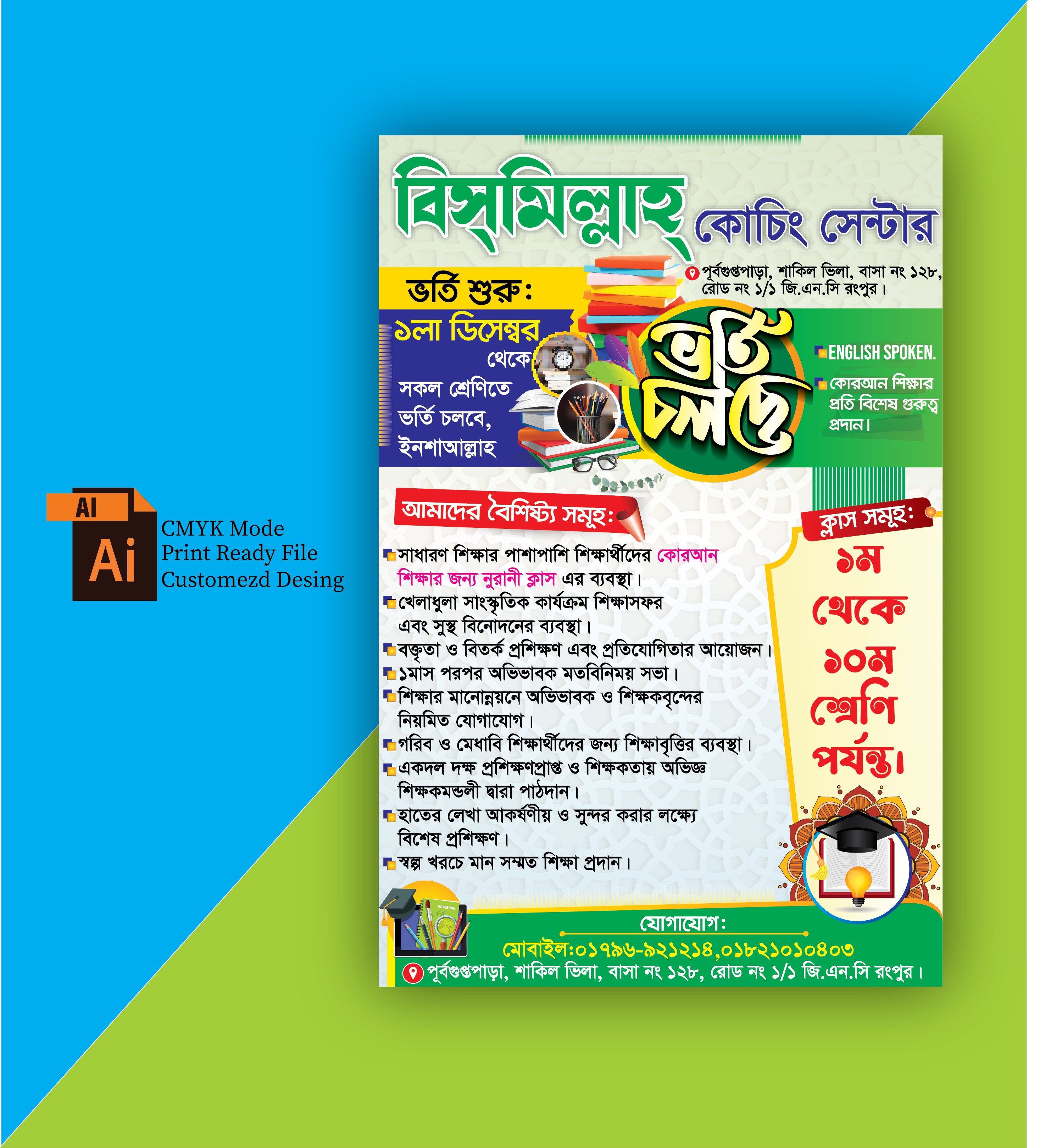কোচিং সেন্টার ভর্তি হ্যান্ডবিল/ লিফলেট ডিজাইন