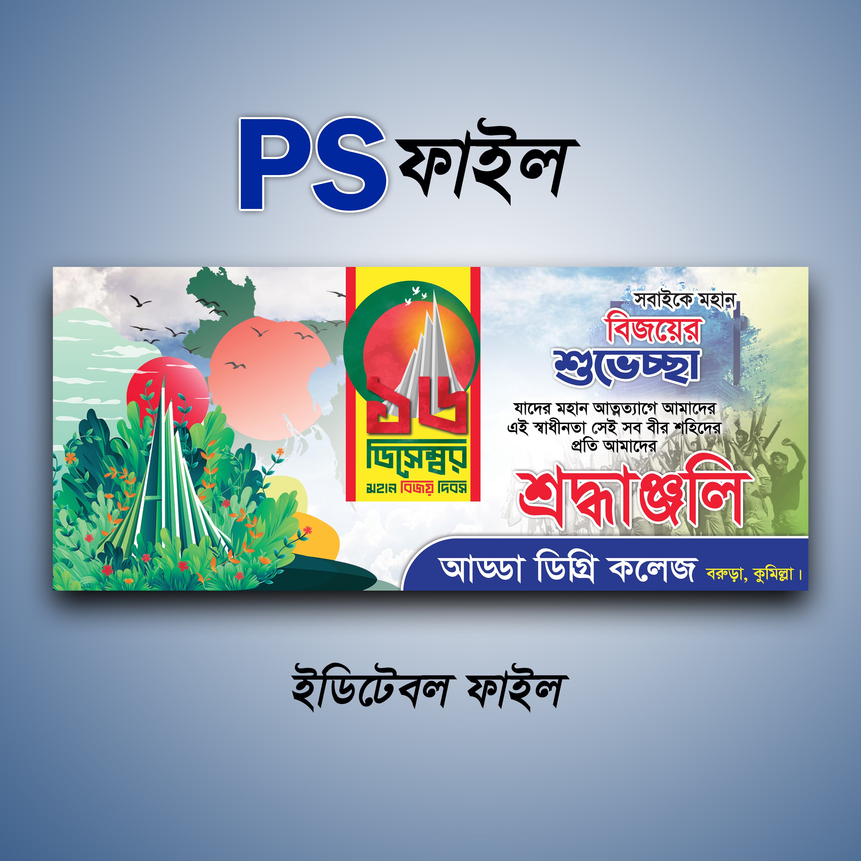 16 ডিসেম্বর বিজয় দিবস ব্যানার ডিজাইন