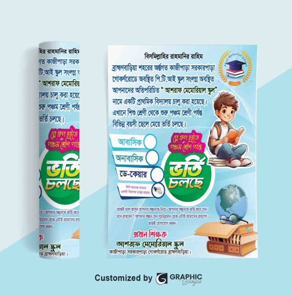 বিদ্যালয়ের ভর্তি বিজ্ঞাপন হ্যান্ডবিল/লিফলেট ডিজাইন গ্রাফিক্স ডিজাইন ফাইল