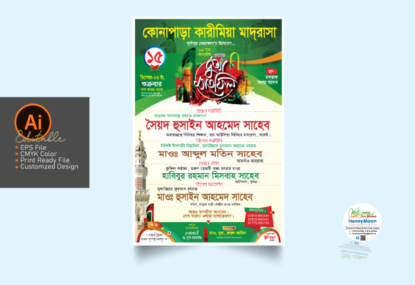 ওয়াজ মাহফিল পোষ্টার ডিজাইন গ্রাফিক্স ডিজাইন ফাইল